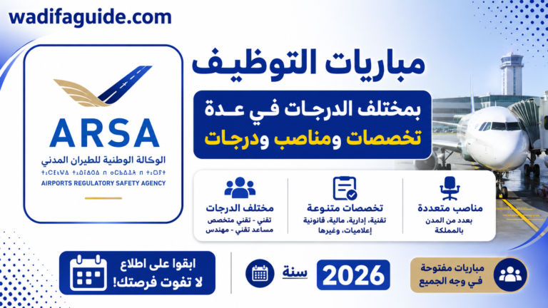 مباراة توضيف : الوكالة الوطنية للسلامة الطرقية