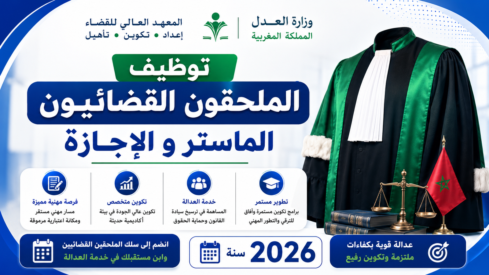 مباراة الملحقين القضائيين