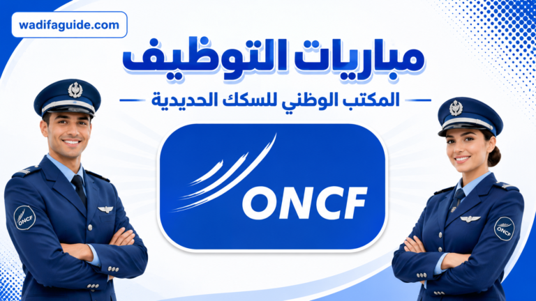 المكتب الوطني للسكك الحديدية