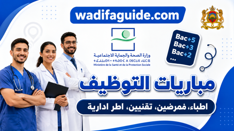 وزارة الصحة والحماية الاجتماعية