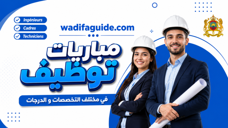 وزارة التجهيز والماء
