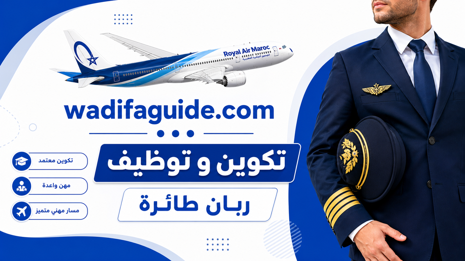 ربان طائرة