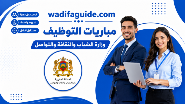 وزارة الشباب والثقافة