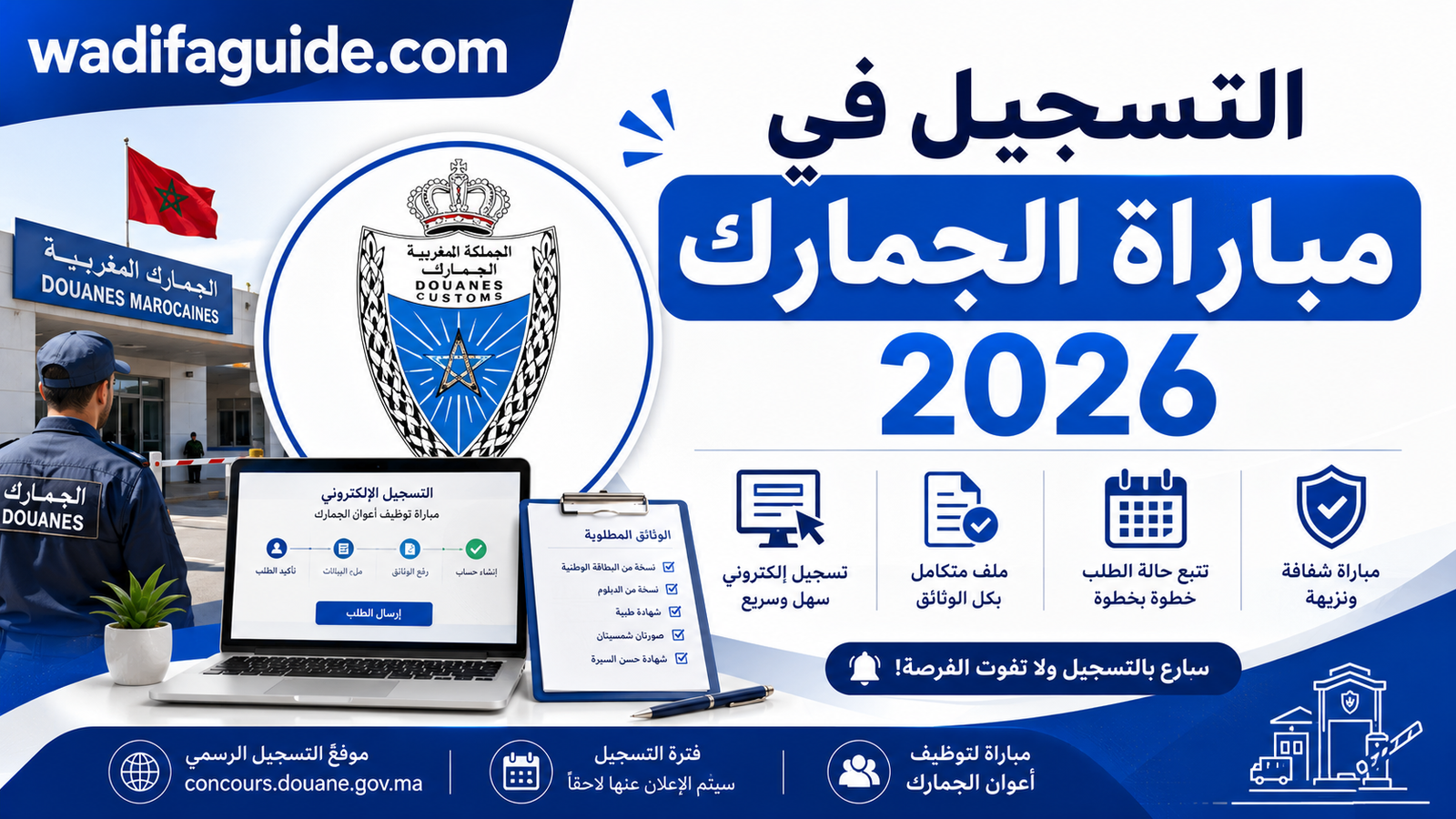 التسجيل في مباراة الجمارك 2026