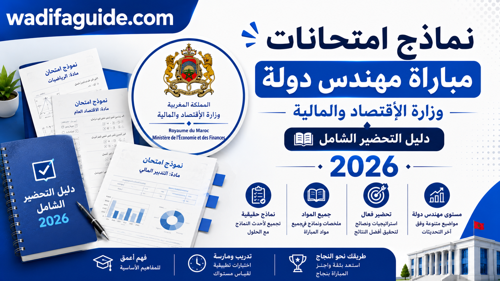 نماذج امتحانات مباراة مهندس دولة