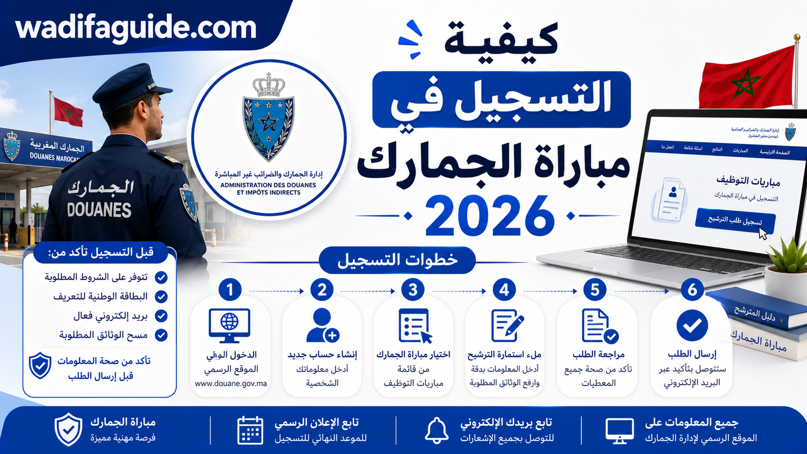 كيفية التسجيل في مباراة الجمارك 2026
