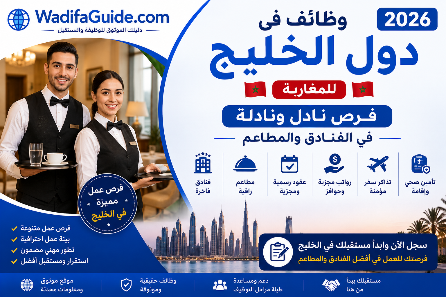 وظائف في دول الخليج 2026 للمغاربة