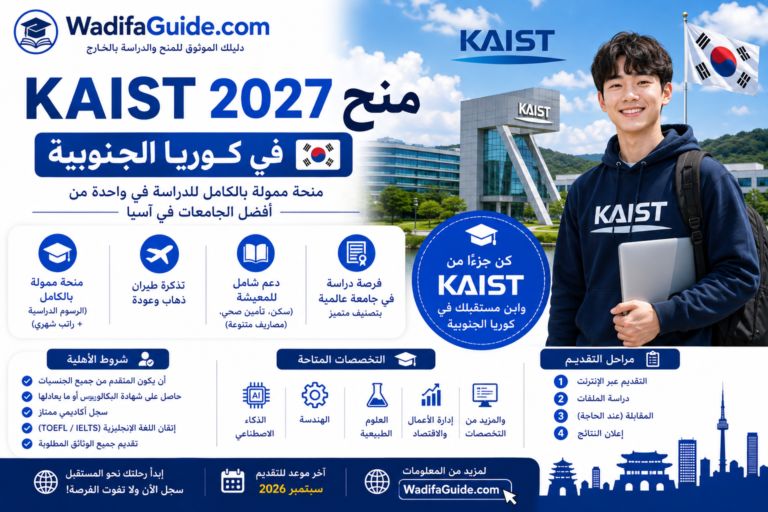 منحة KAIST 2027